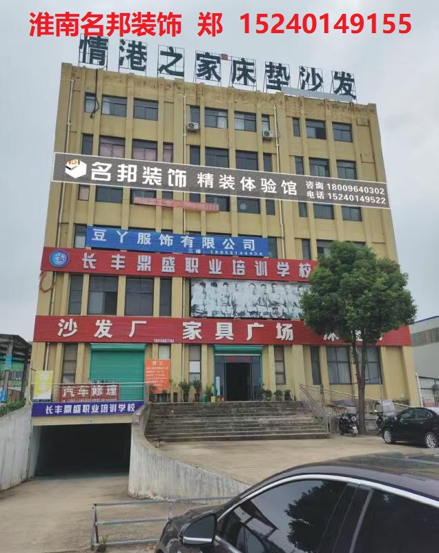 六安装修